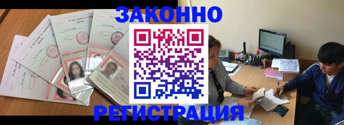 прописка регистрация в Хотьково