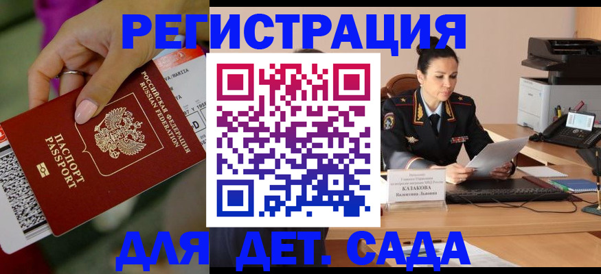 временная регистрация для всех в Хотьково